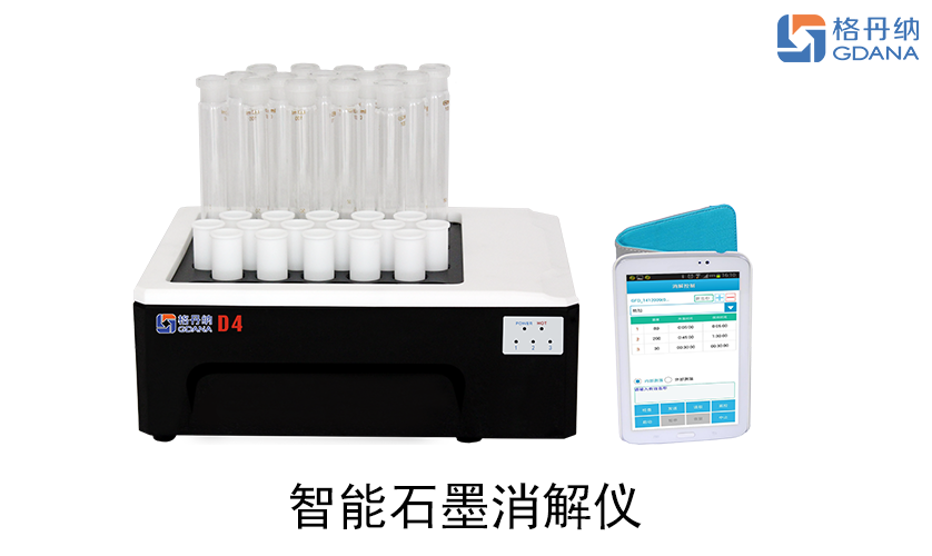 格丹納智能石墨消解儀